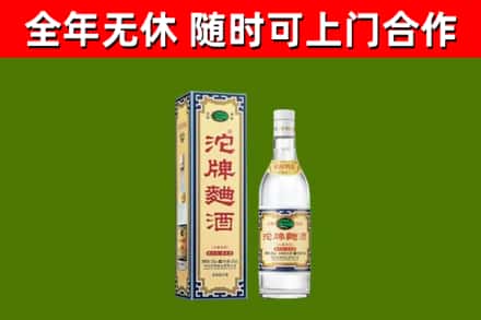 泰顺回收沱牌曲酒