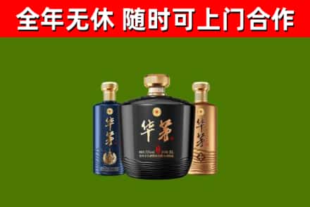 泰顺烟酒回收华茅酒.jpg