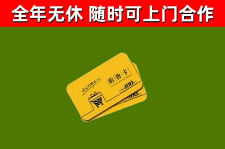 泰顺烟酒回收购物卡.jpg